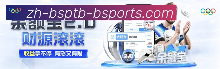 B体育品牌故事